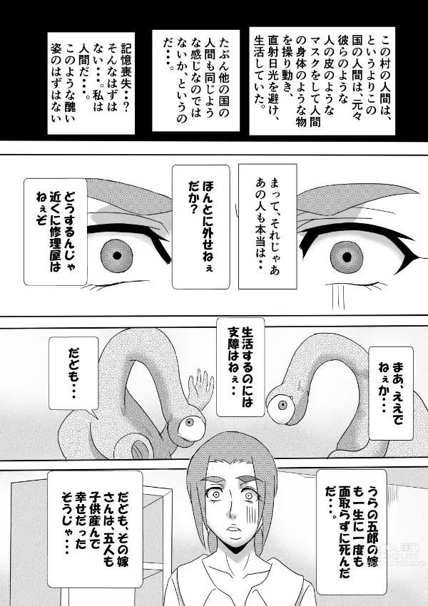 Page 10 of doujinshi Henna Hanashi... Ai. Tajigen Uchuuhaku e Youkoso