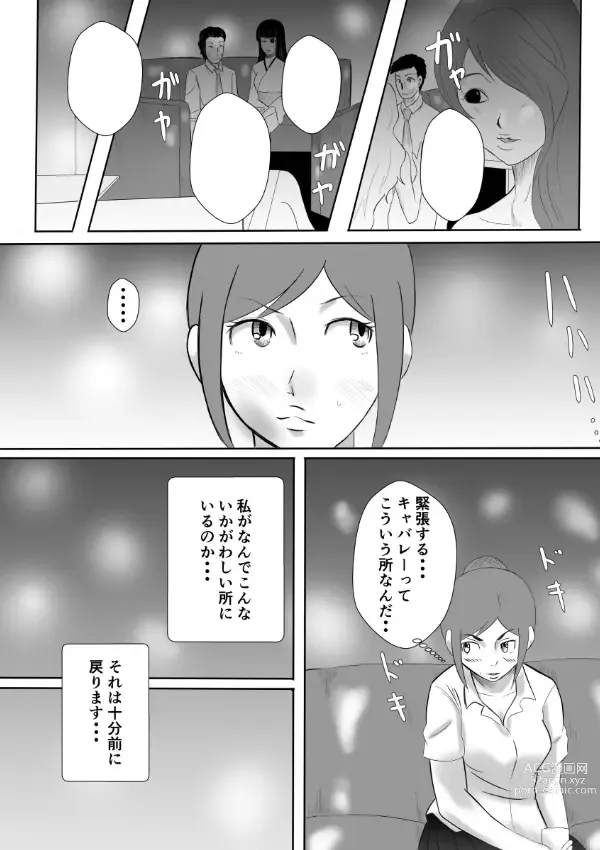 Page 25 of doujinshi Henna Hanashi... Tajigen Uchuu ni Sumu Akuma