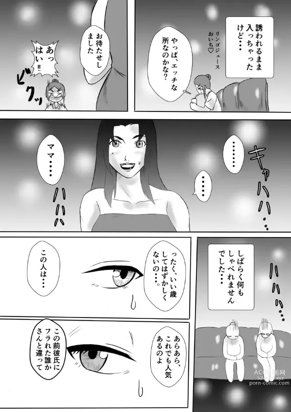 Page 27 of doujinshi Henna Hanashi... Tajigen Uchuu ni Sumu Akuma