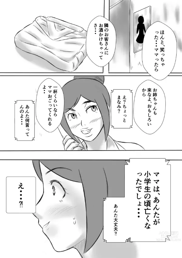 Page 32 of doujinshi Henna Hanashi... Tajigen Uchuu ni Sumu Akuma