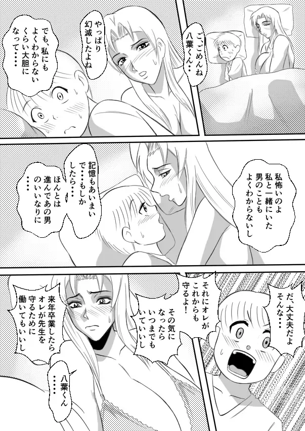 Page 13 of doujinshi Henna Hanashi... Bukimi na Sensei ni Hanataba o