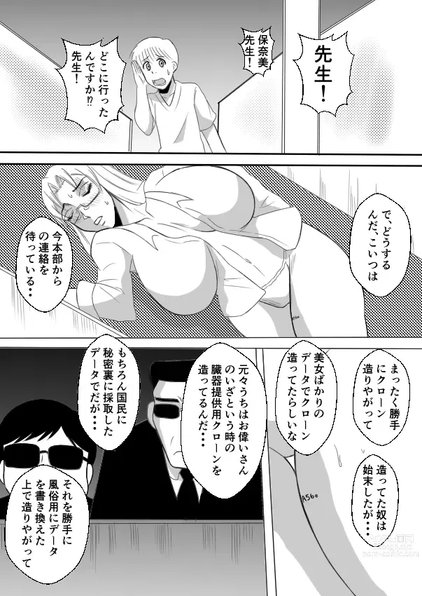 Page 15 of doujinshi Henna Hanashi... Bukimi na Sensei ni Hanataba o