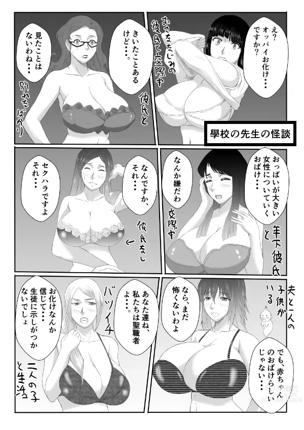 Page 23 of doujinshi Henna Hanashi... Bukimi na Sensei ni Hanataba o