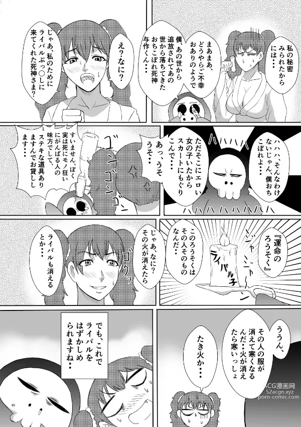 Page 30 of doujinshi Henna Hanashi... Bukimi na Sensei ni Hanataba o
