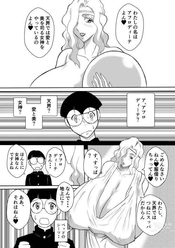 Page 11 of doujinshi Henna Hanashi... Aru Hi, Megami ga Futtekita