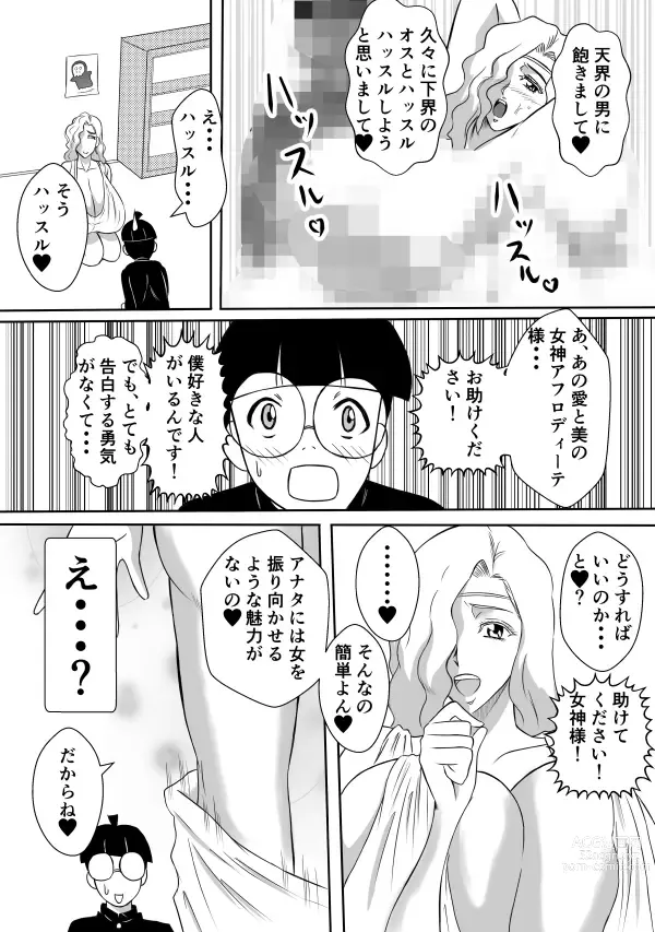 Page 12 of doujinshi Henna Hanashi... Aru Hi, Megami ga Futtekita