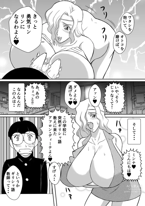 Page 13 of doujinshi Henna Hanashi... Aru Hi, Megami ga Futtekita