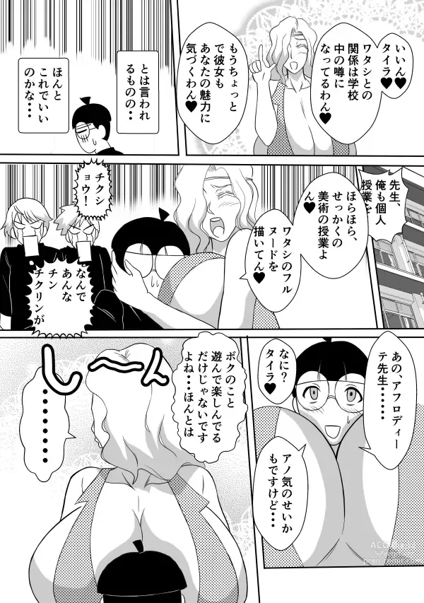 Page 17 of doujinshi Henna Hanashi... Aru Hi, Megami ga Futtekita