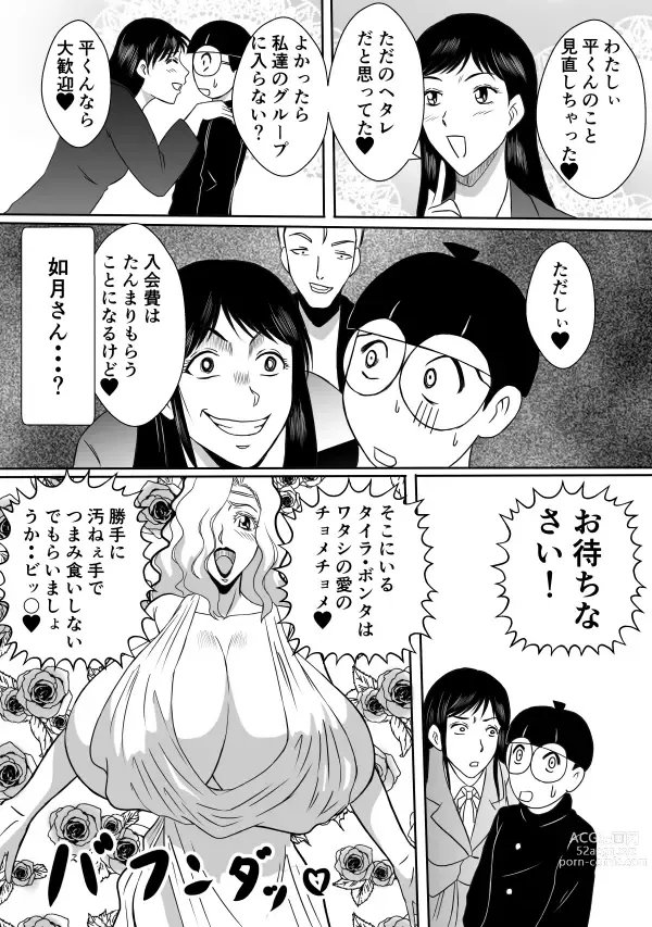 Page 20 of doujinshi Henna Hanashi... Aru Hi, Megami ga Futtekita