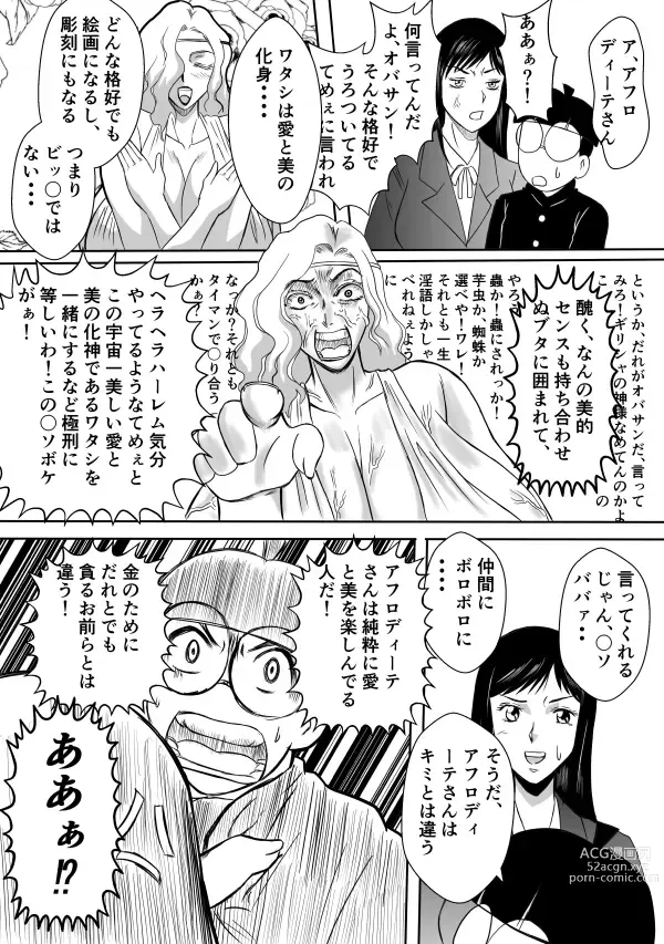 Page 21 of doujinshi Henna Hanashi... Aru Hi, Megami ga Futtekita