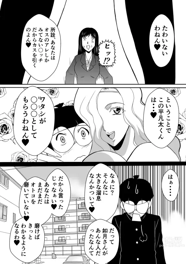 Page 23 of doujinshi Henna Hanashi... Aru Hi, Megami ga Futtekita