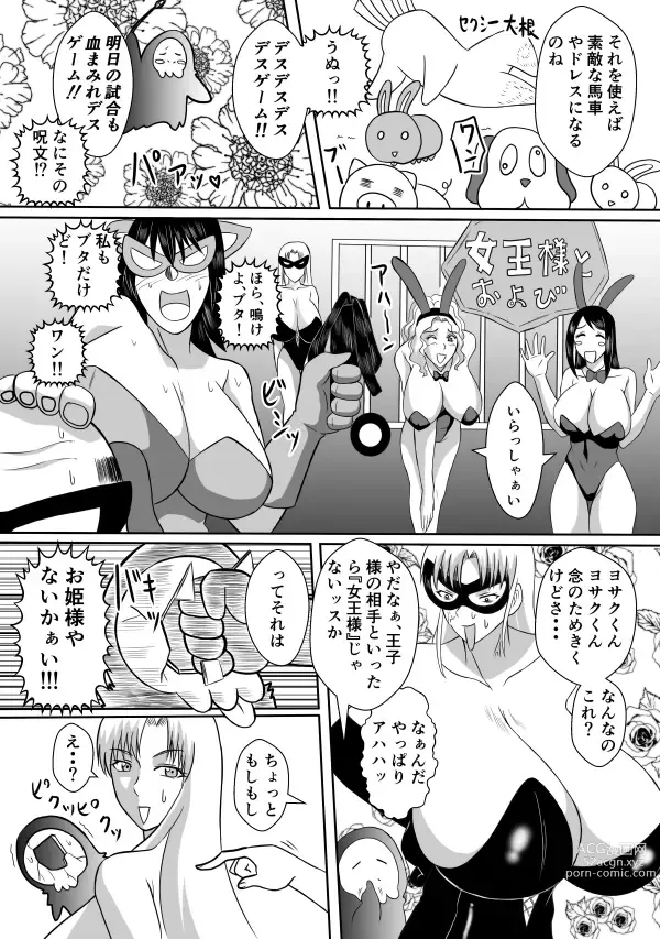 Page 29 of doujinshi Henna Hanashi... Aru Hi, Megami ga Futtekita