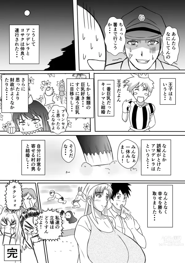 Page 30 of doujinshi Henna Hanashi... Aru Hi, Megami ga Futtekita