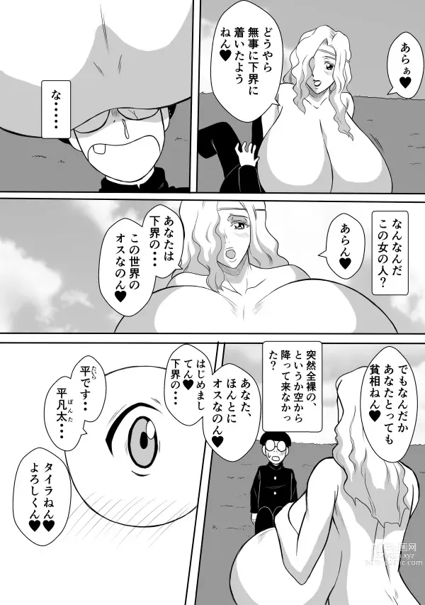 Page 10 of doujinshi Henna Hanashi... Aru Hi, Megami ga Futtekita