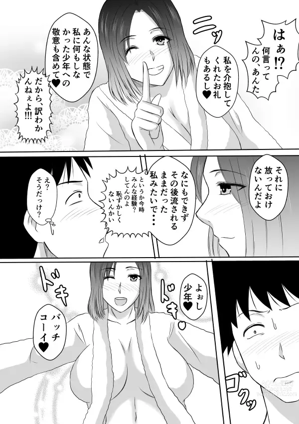 Page 17 of doujinshi Henna Hanashi... Aru Yoru no Dekigoto