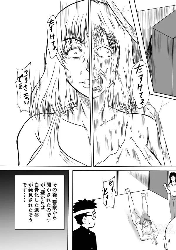 Page 5 of doujinshi Henna Hanashi... Aru Yoru no Dekigoto