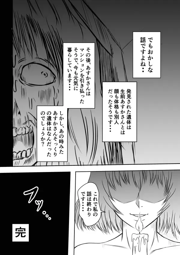 Page 6 of doujinshi Henna Hanashi... Aru Yoru no Dekigoto