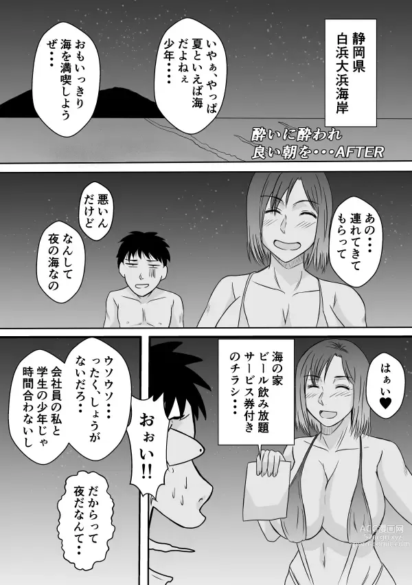 Page 12 of doujinshi Henna Hanashi... Manatsu no Hakuchuumu