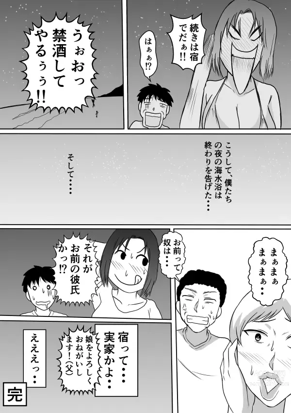 Page 20 of doujinshi Henna Hanashi... Manatsu no Hakuchuumu