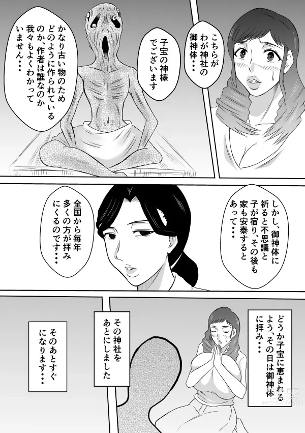 Page 3 of doujinshi Henna Hanashi... Manatsu no Hakuchuumu