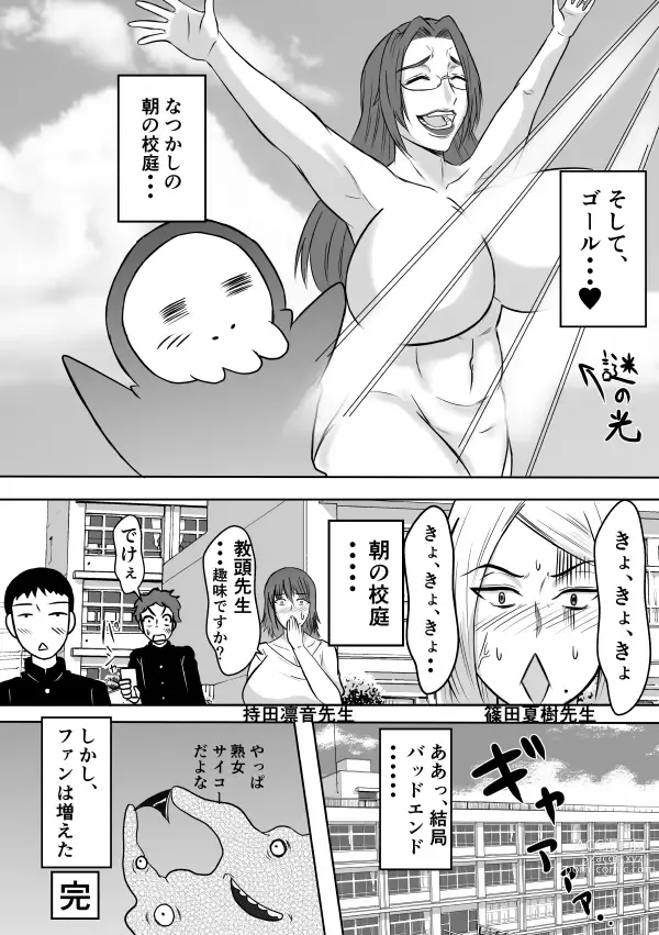 Page 25 of doujinshi Henna Hanashi... Manatsu no Hakuchuumu