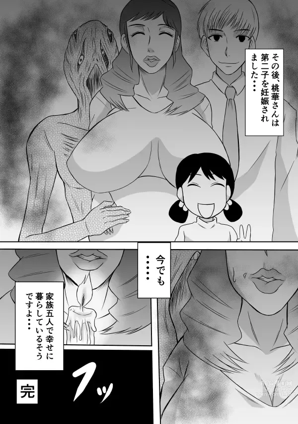 Page 6 of doujinshi Henna Hanashi... Manatsu no Hakuchuumu