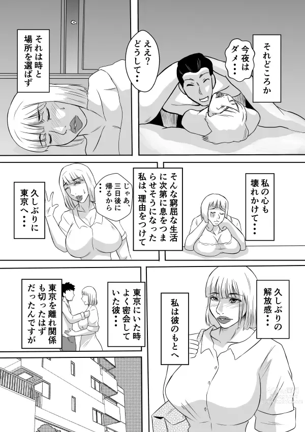 Page 9 of doujinshi Henna Hanashi... Manatsu no Hakuchuumu