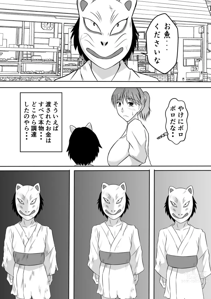 Page 14 of doujinshi Henna Hanashi... Haha-tachi Nomita Manatsu no Yoru