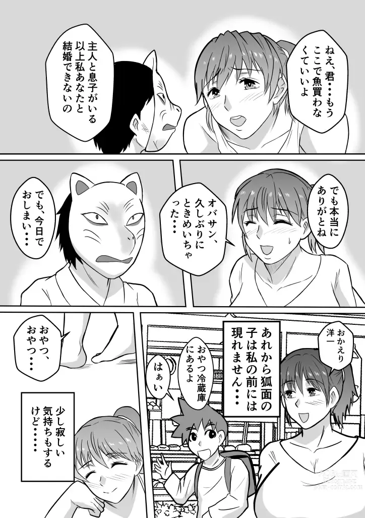 Page 15 of doujinshi Henna Hanashi... Haha-tachi Nomita Manatsu no Yoru