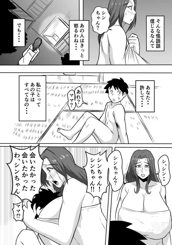 Page 19 of doujinshi Henna Hanashi... Haha-tachi Nomita Manatsu no Yoru