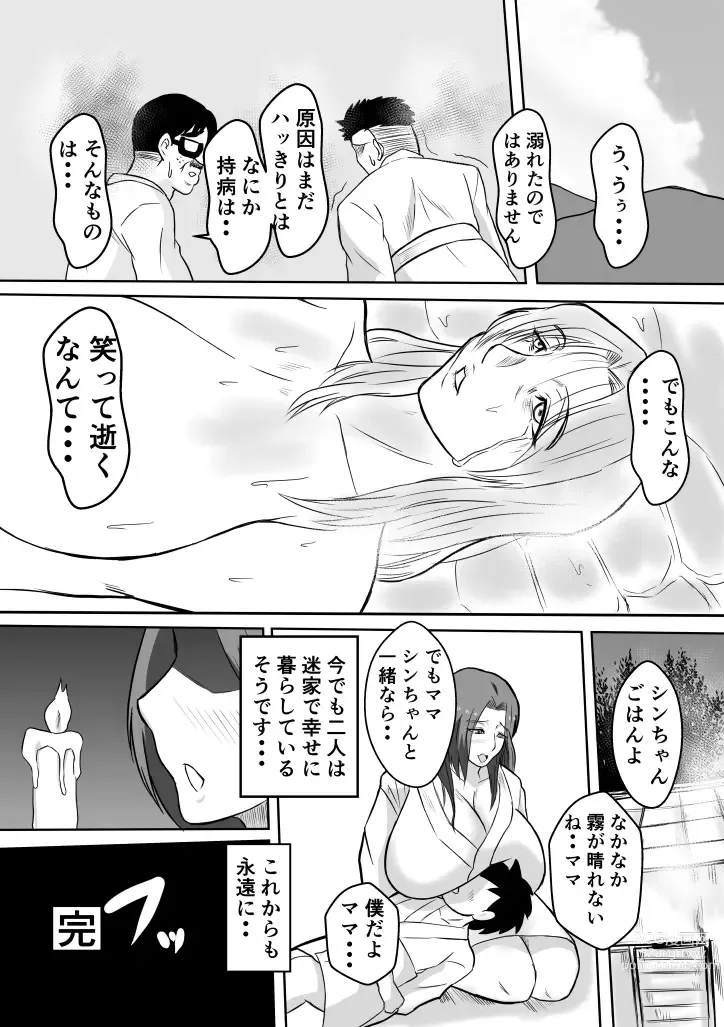 Page 21 of doujinshi Henna Hanashi... Haha-tachi Nomita Manatsu no Yoru