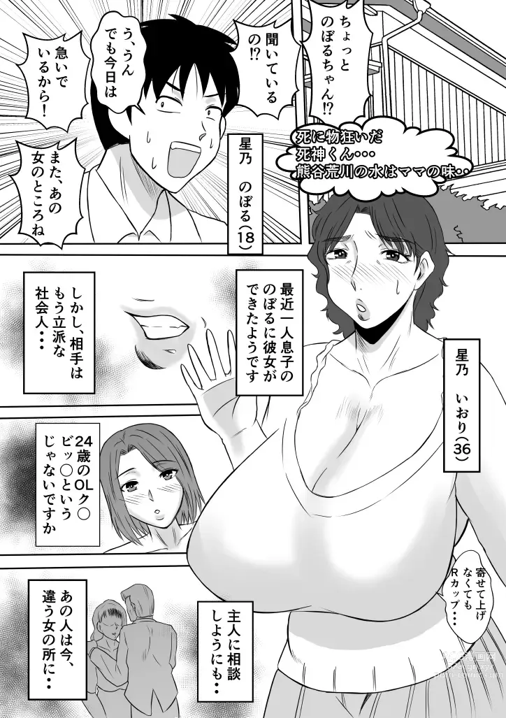 Page 22 of doujinshi Henna Hanashi... Haha-tachi Nomita Manatsu no Yoru