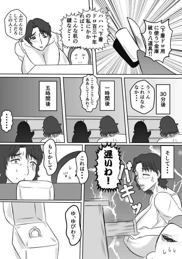 Page 24 of doujinshi Henna Hanashi... Haha-tachi Nomita Manatsu no Yoru