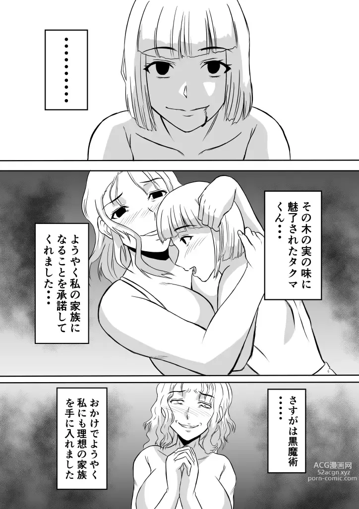Page 9 of doujinshi Henna Hanashi... Haha-tachi Nomita Manatsu no Yoru