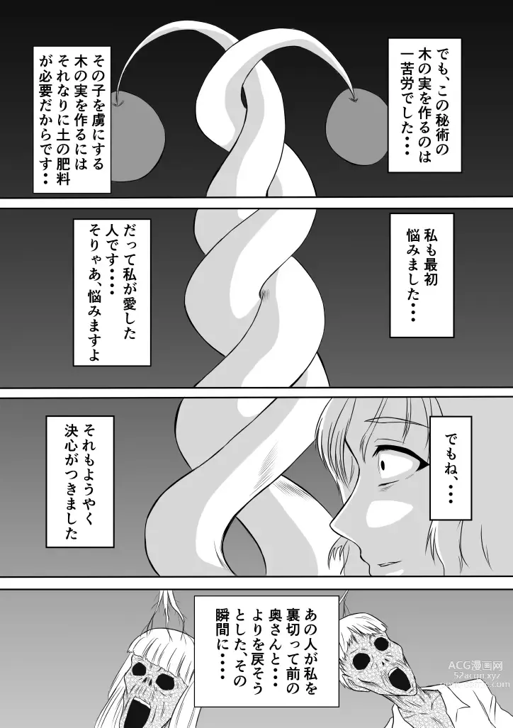 Page 10 of doujinshi Henna Hanashi... Haha-tachi Nomita Manatsu no Yoru