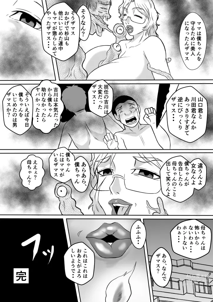Page 11 of doujinshi Henna Hanashi... Seibo-tachi no Kataru Monogatari