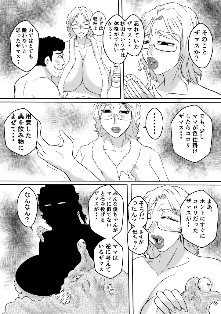 Page 10 of doujinshi Henna Hanashi... Seibo-tachi no Kataru Monogatari