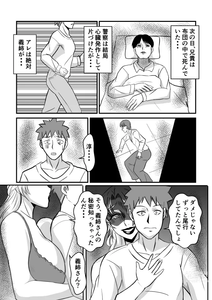 Page 14 of doujinshi Henna Hanashi #13