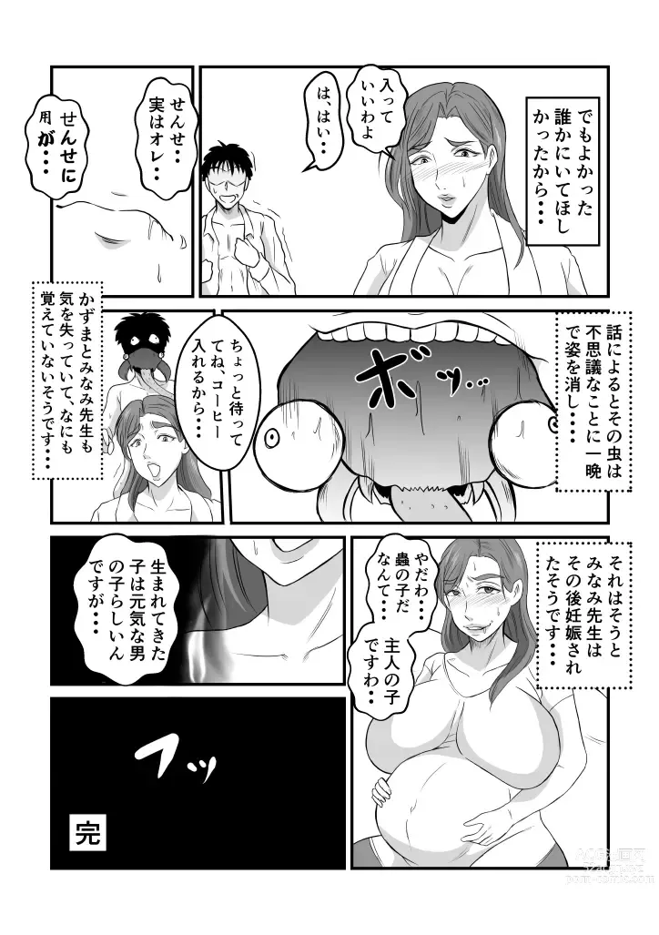 Page 11 of doujinshi Henna Hanashi... Shounen-tachi no Mita Inmu