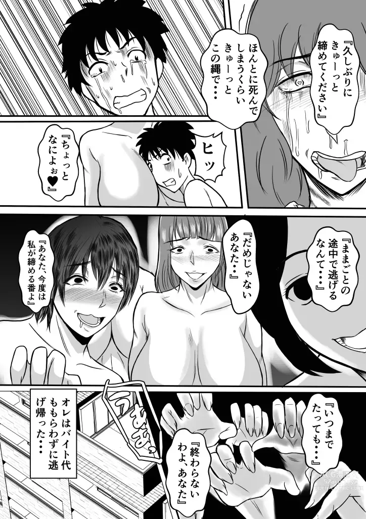 Page 15 of doujinshi Henna Hanashi... Shounen-tachi no Mita Inmu