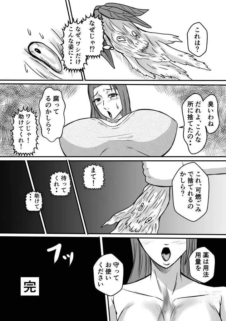 Page 21 of doujinshi Henna Hanashi... Shounen-tachi no Mita Inmu