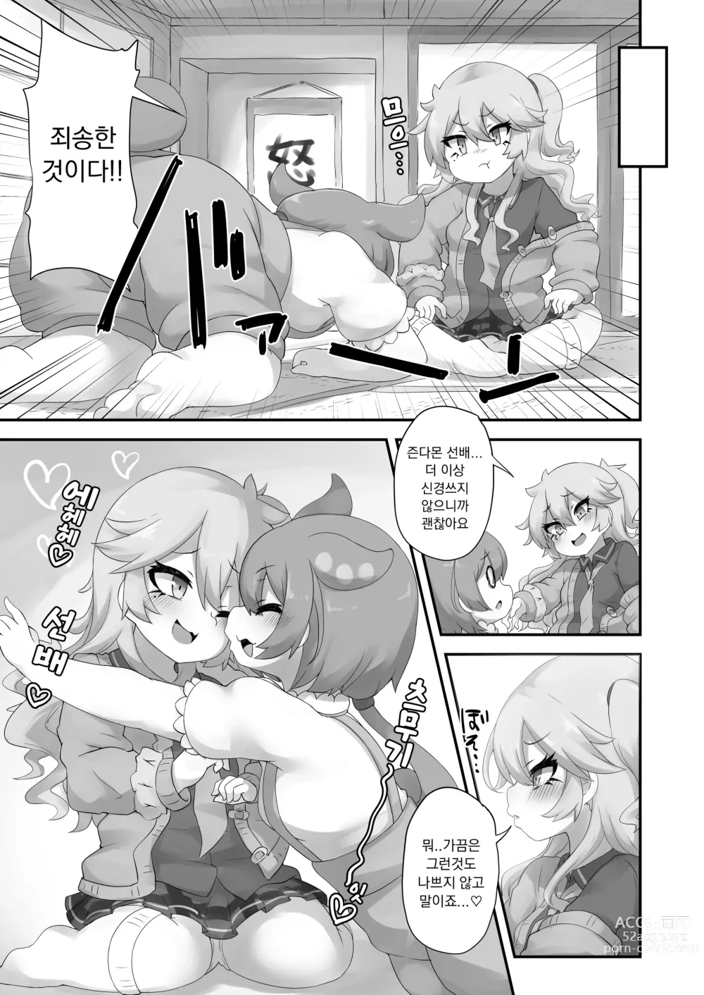 Page 19 of doujinshi 뭔가 생겨난 것이다!?