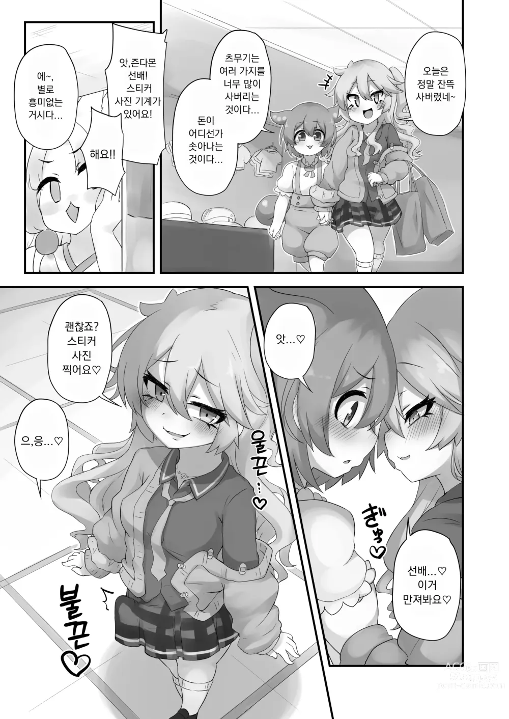 Page 21 of doujinshi 뭔가 생겨난 것이다!?