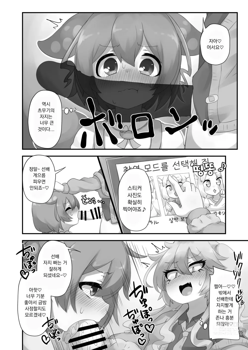 Page 22 of doujinshi 뭔가 생겨난 것이다!?
