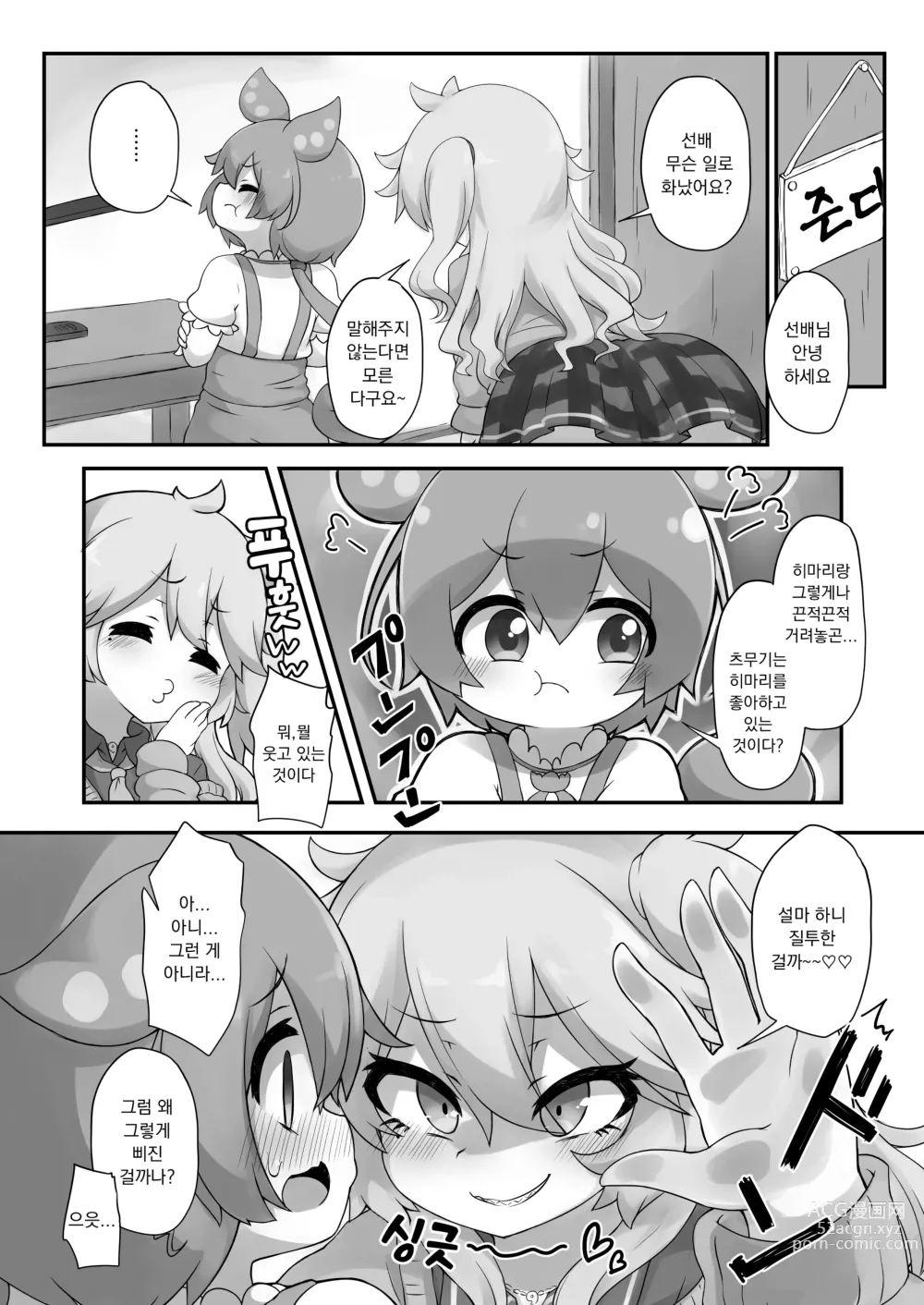 Page 4 of doujinshi 뭔가 생겨난 것이다!?