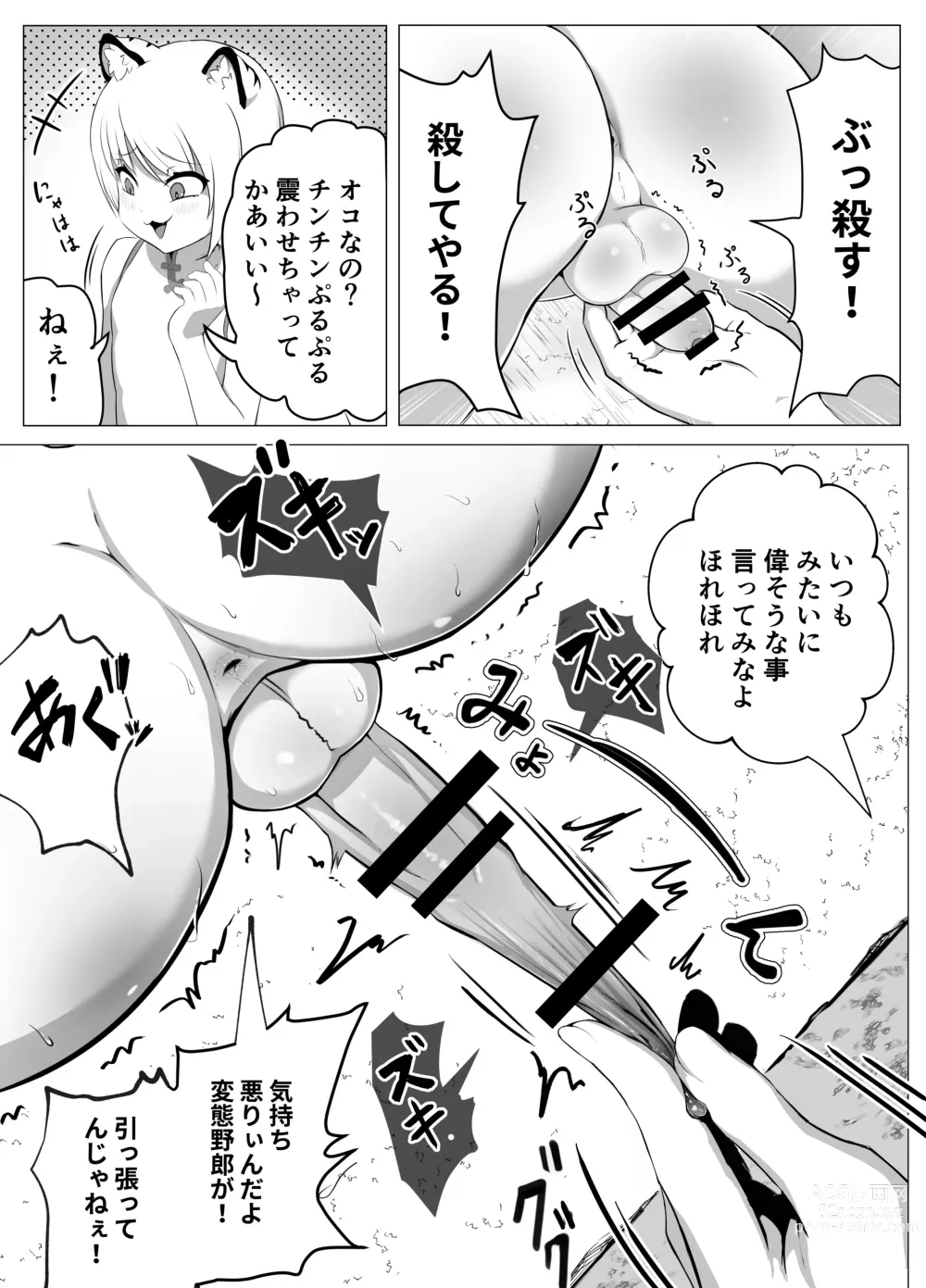 Page 19 of doujinshi Namaiki Otokonoko Boukensha VS Zetsurin Goblin