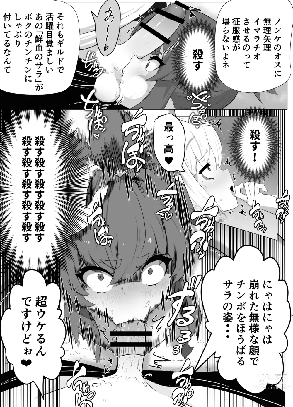 Page 26 of doujinshi Namaiki Otokonoko Boukensha VS Zetsurin Goblin