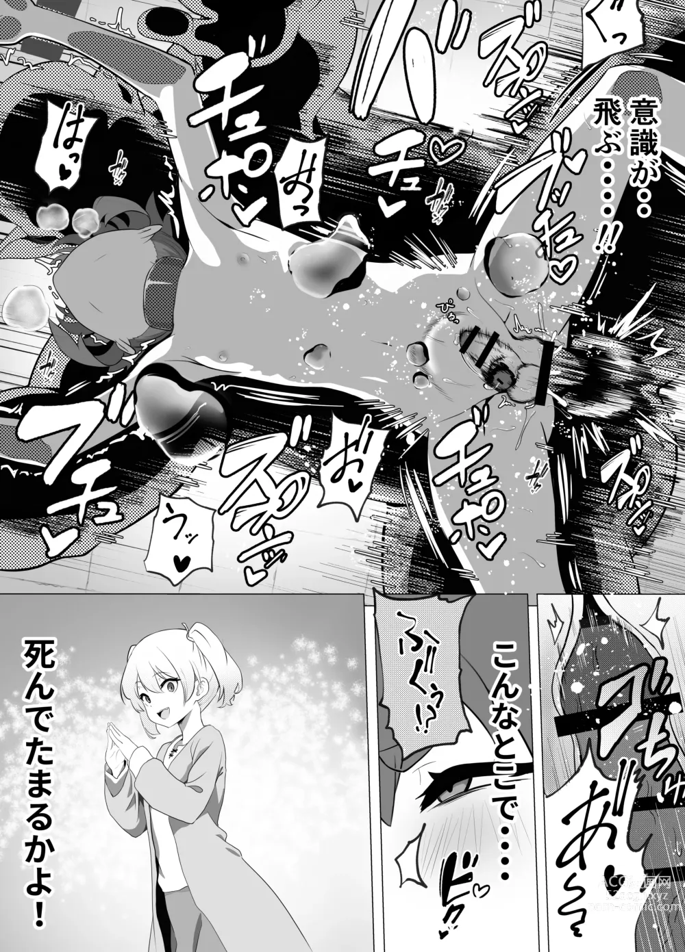 Page 35 of doujinshi Namaiki Otokonoko Boukensha VS Zetsurin Goblin