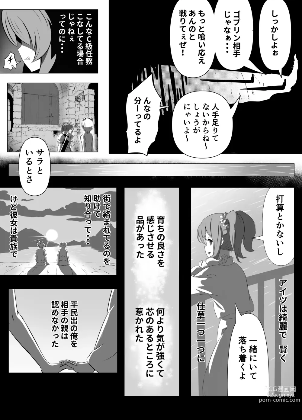 Page 6 of doujinshi Namaiki Otokonoko Boukensha VS Zetsurin Goblin