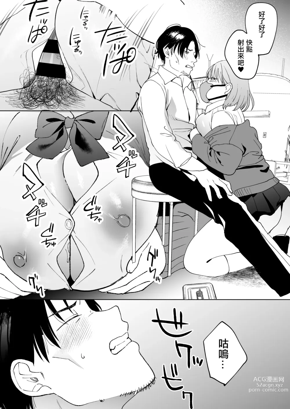 Page 15 of doujinshi Jinsei Sayonara 5 byou-mae, Nazo-JK ni Kuwareru